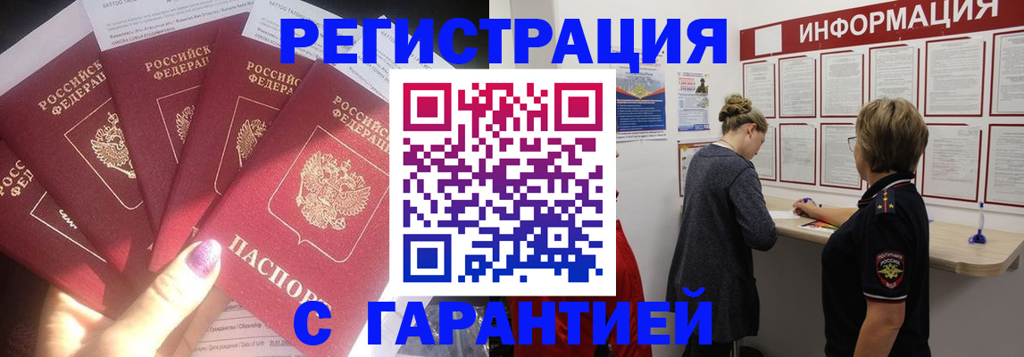 прописка гарантия в Кимовске