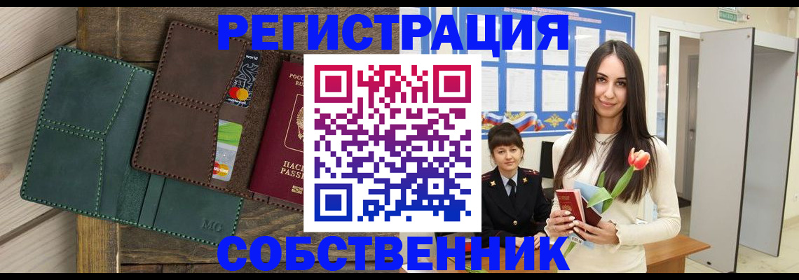 временная регистрация для школы в Кимовске
